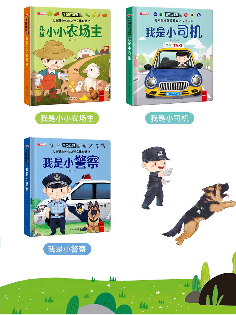 儿童职业体验玩具书7册推拉书立体书翻翻书儿童绘本详情19