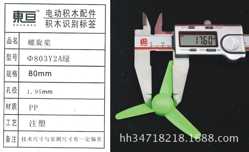 Φ803Y2A green three-blade propeller fan blade toy model technology model parts 80mm pic 7