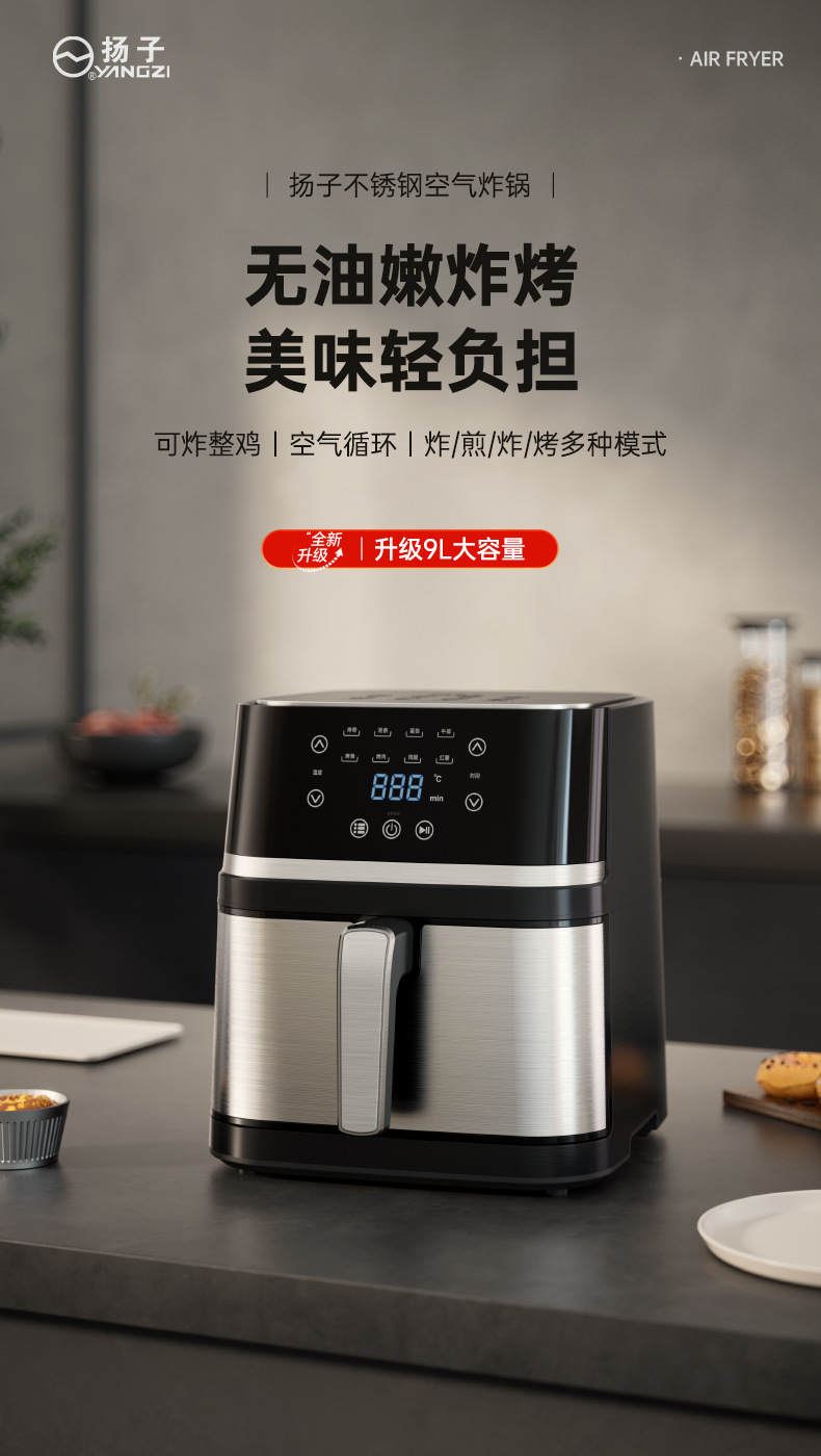 空气炸锅 多功能air fryer扬子空气炸锅 家用大容量电炸锅不锈钢详情1