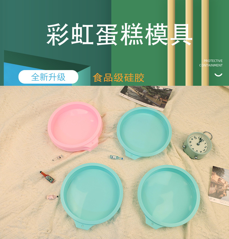 4寸6寸8寸彩虹硅胶烘焙蛋糕模具 分层圆形烤盘 硅胶碗 一体式蛋糕胚制作工具 高温耐用易清洗详情2