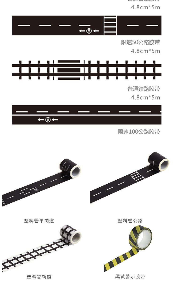 儿童卡通diy道路轨道交通和纸胶带铁路公路胶带 汽车火车弯道贴纸详情2