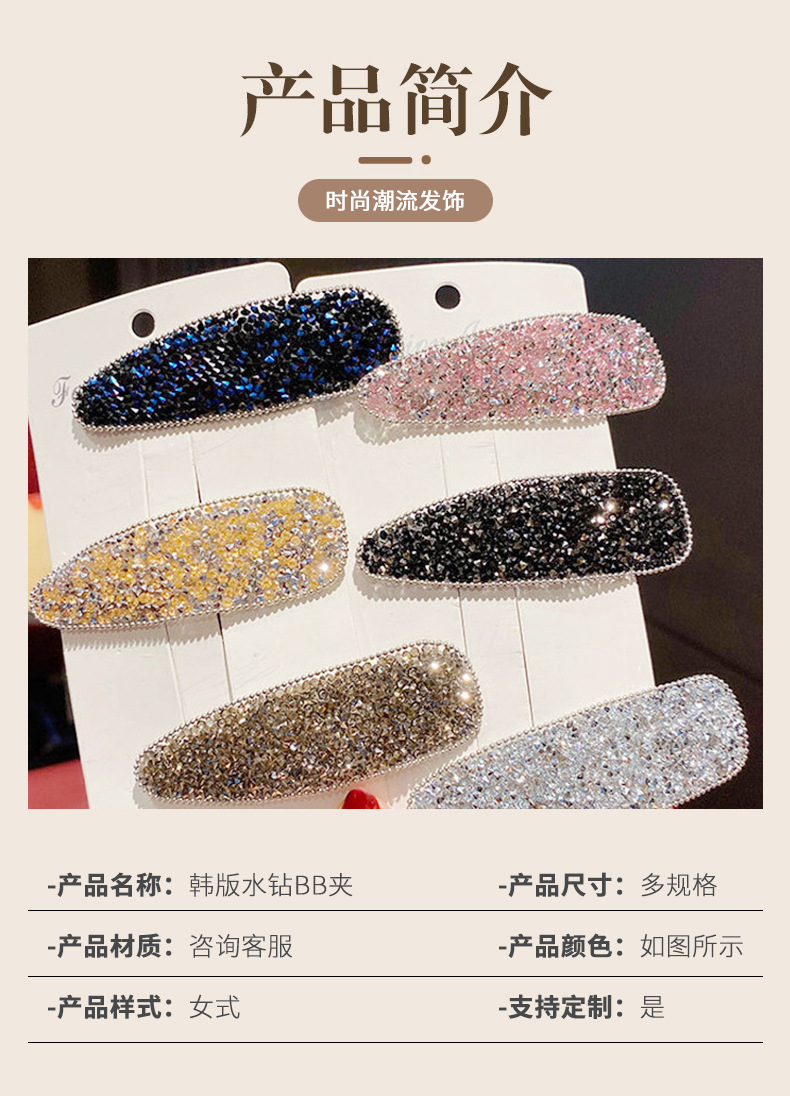 韩国后脑勺气质侧边刘海夹丸子头满钻发夹水钻一字夹发卡发饰批发详情11