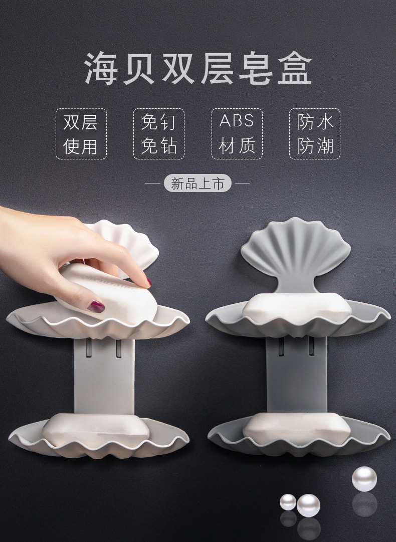 35823贝壳沥水肥皂盒免打孔创意浴室置物架卫生间香皂盒收纳架详情1