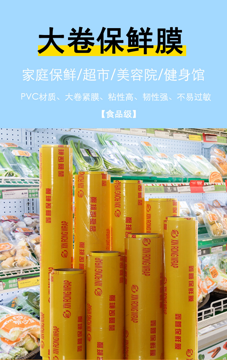 保鲜膜大卷PVC一次性家用厨房美容院商用超市水果冷藏保鲜食品级详情1