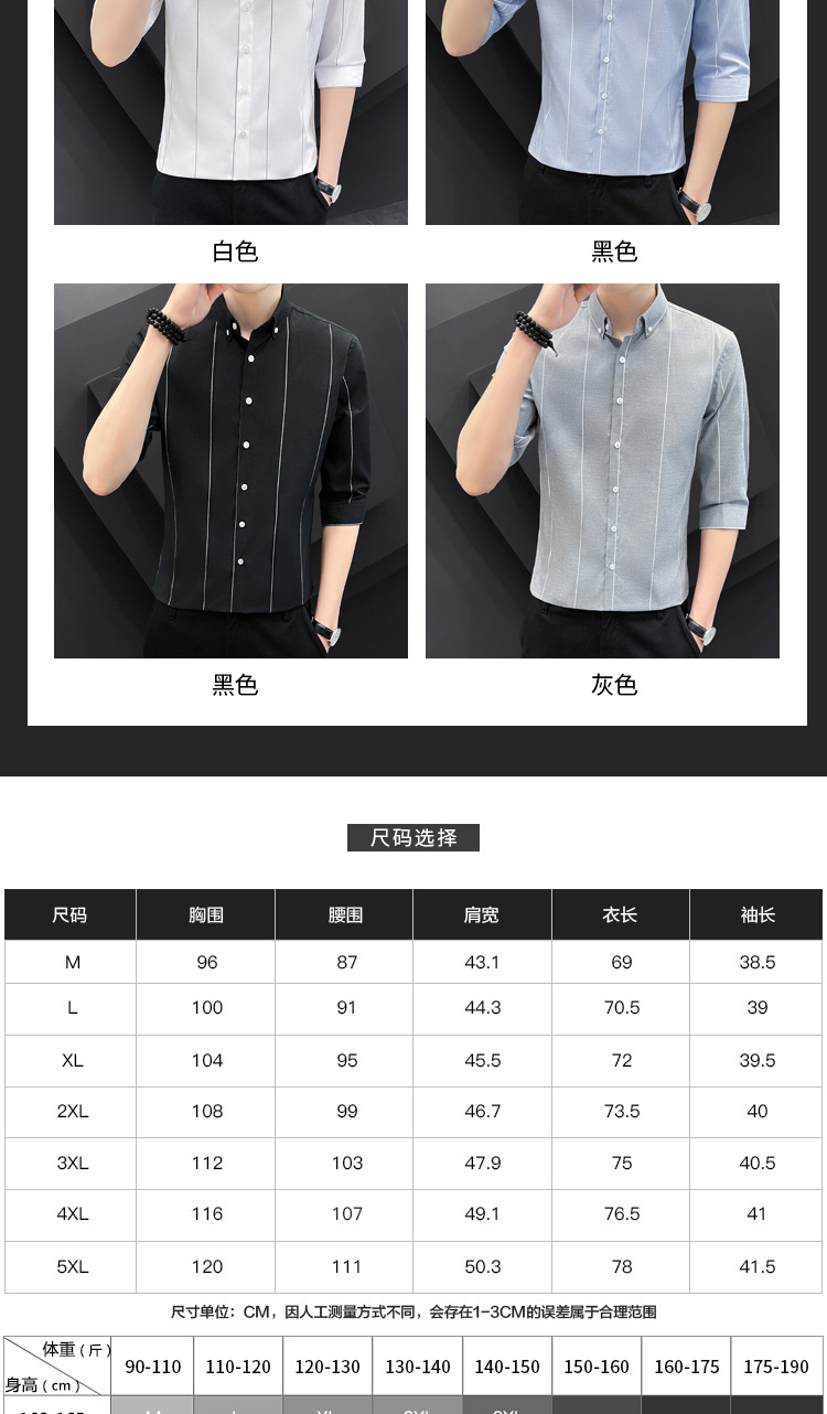 新款男士七分袖衬衣潮流韩版修身帅气青年男轻奢时尚休闲百搭衬衫详情3