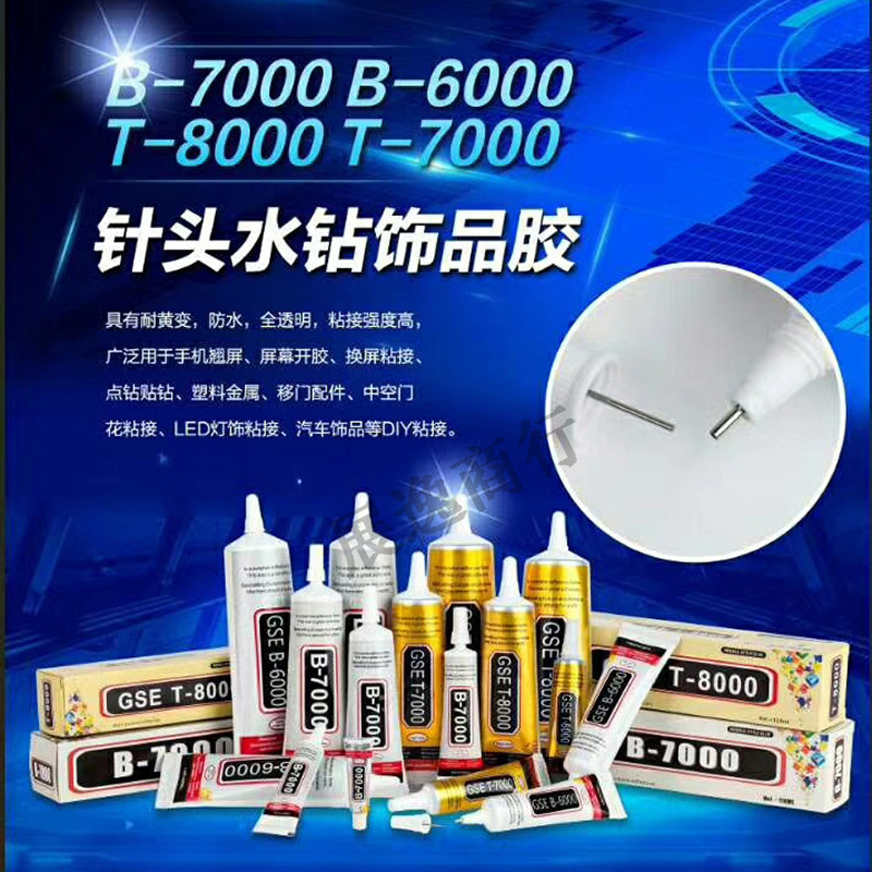 Self-owned brand B7000 strong adhesion with needle tip, nail water drill claw, drill strip, drill strip, irregular-shaped drill, zircon accessory, synthetic rubber water hose special glue 1 pic 1