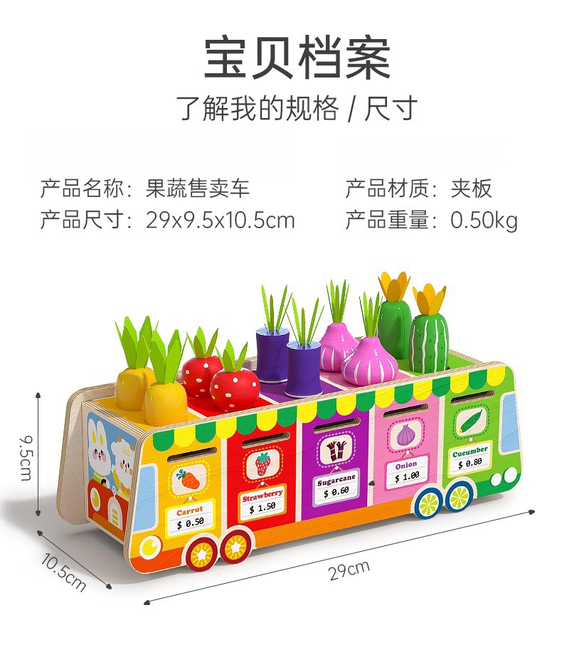 儿童益智果蔬投币售卖车多功能形状颜色配对盒趣味拔萝卜早教玩具详情10