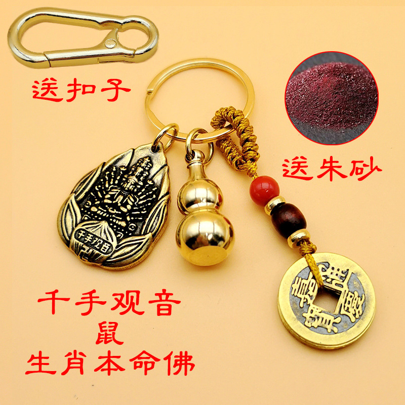 十二生肖黄铜葫芦朱砂钥匙扣挂件纯铜本命佛八大守护神钥匙链吊坠详情27