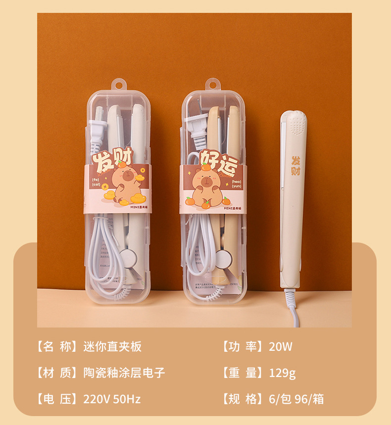 新款卡皮巴拉系列夹板卷发棒学生女头发小功率宿舍拉直器卷发器详情3