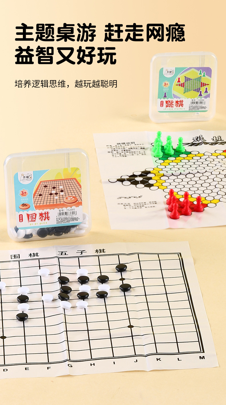 儿童益智棋牌玩具 便携式玩具套装 学校周边2元店货源 棋牌桌游详情5