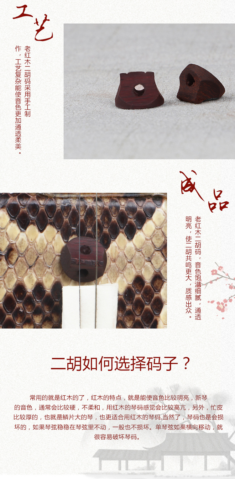 厂家直销二胡码子专业琴码演奏老红木二胡码子手工油煎码二胡配件详情6