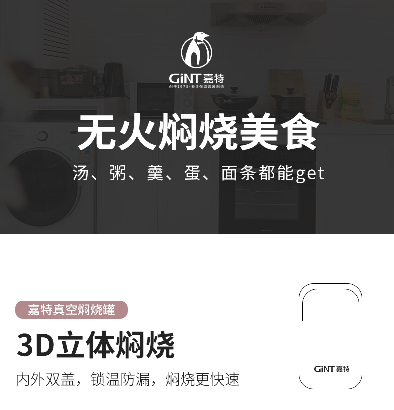 GiNT嘉特男女不锈钢便携焖烧杯焖粥真空保温饭盒上班族闷烧壶罐详情3