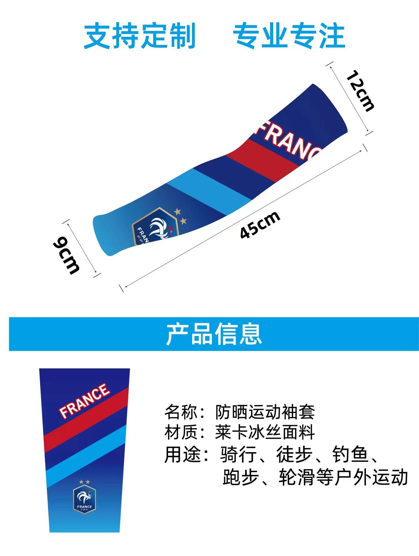 亚马逊热销冰丝旗帜冰袖世界杯足球防晒袖套户外运动遮阳护臂批发详情11