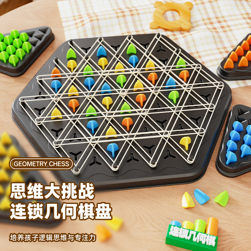 跨境连锁三角棋桌面游戏几何连锁游戏棋多人益智游戏亲子互动玩具详情3