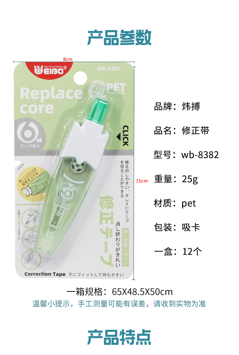 炜搏文具批发学生改正带按动改錯帶迷你卡通透明修改带糖果修正带详情3