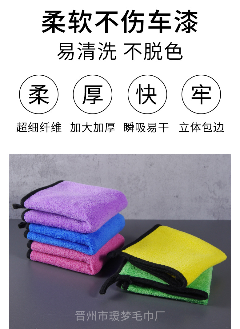 双面擦车巾珊瑚绒速干毛巾吸水加厚抹布洗车清洁用小毛巾厂家批发详情3