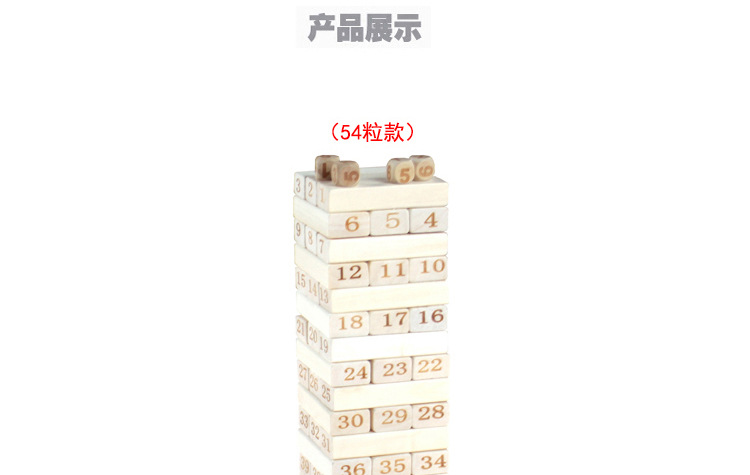 54粒叠叠乐数字叠叠高层层叠抽积木益智力儿童木制玩具成人桌游详情16