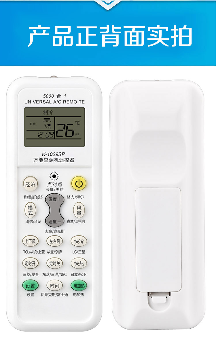 适用万能空调遥控器通用全部格力美的海尔科龙海信志高奥克斯TCL详情7