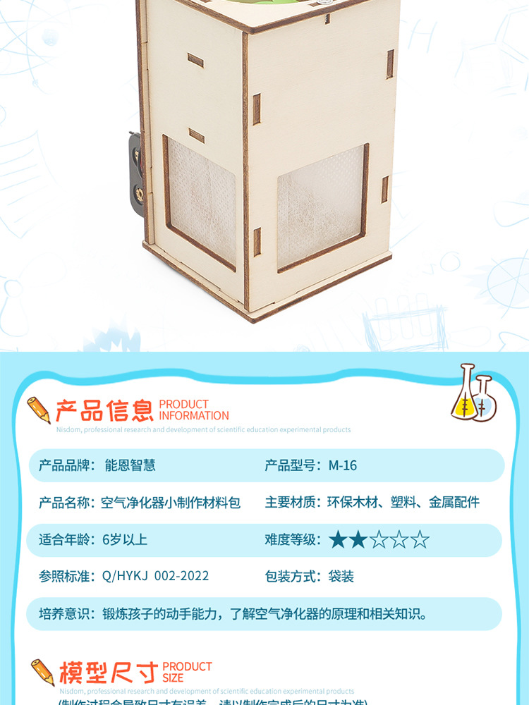 科技小制作DIY空气净化器手工自制科学实验发明SETM教育益智教具详情14