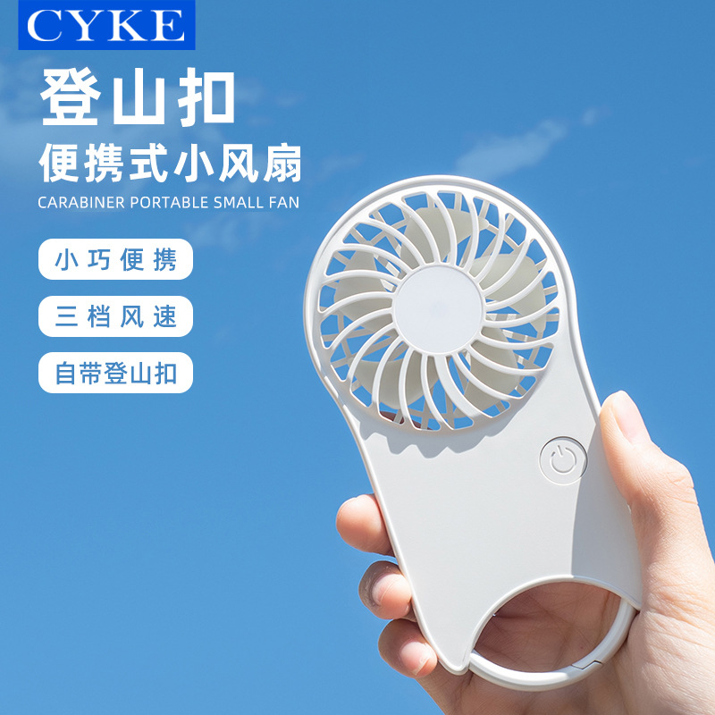 CYKE制冷手持风扇冷敷小风扇随身充电风扇桌面迷你风扇便携式BSMI详情6