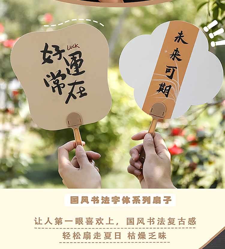 中国风书法文字小扇子创意异形励志文字手摇扇夏季古风扇子小礼品详情3