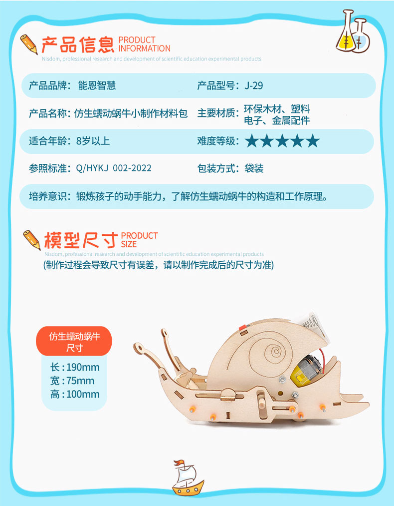 儿童STEAM科教学具仿生电动蜗牛模型手工包学生DIY科技小制作材料详情14