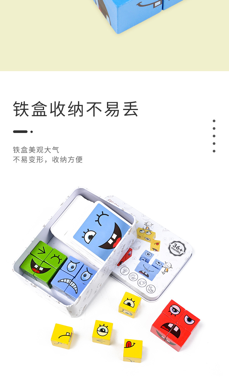 跨境铁盒积木变脸魔方表情六面立体拼图挑战关卡玩具木质详情16