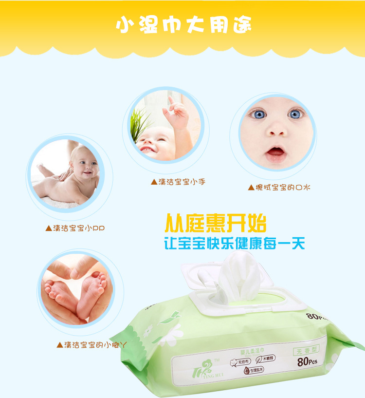 [小额定制]宝宝湿巾 婴儿柔润洁肤湿巾 带盖80抽加厚柔润详情6