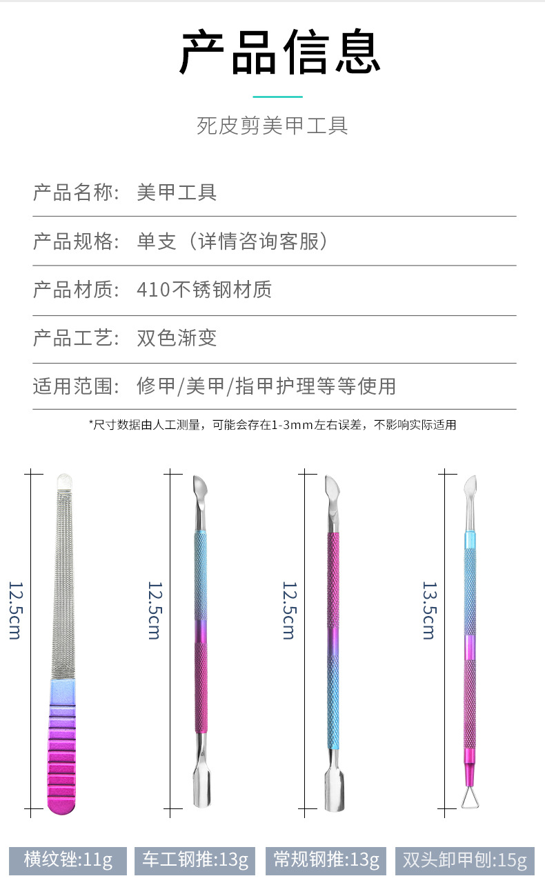 Stainless steel dual-color gradient steel nail planer, nail remover, dead skin fork, dead skin remover, nail clipper, file, nail art tools shanilak pic 4