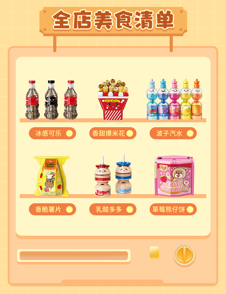 启蒙35011-19糖心蜜语女孩积木开心快餐批发乐高式拼装拼拼乐过家家玩具详情33