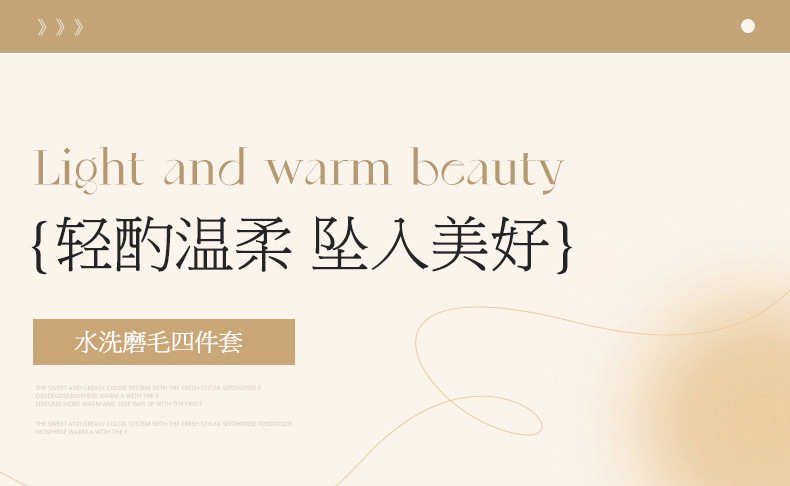 轻奢高级感水洗棉磨毛床上用品四件套被套罩床单人三件套厂家批发详情2