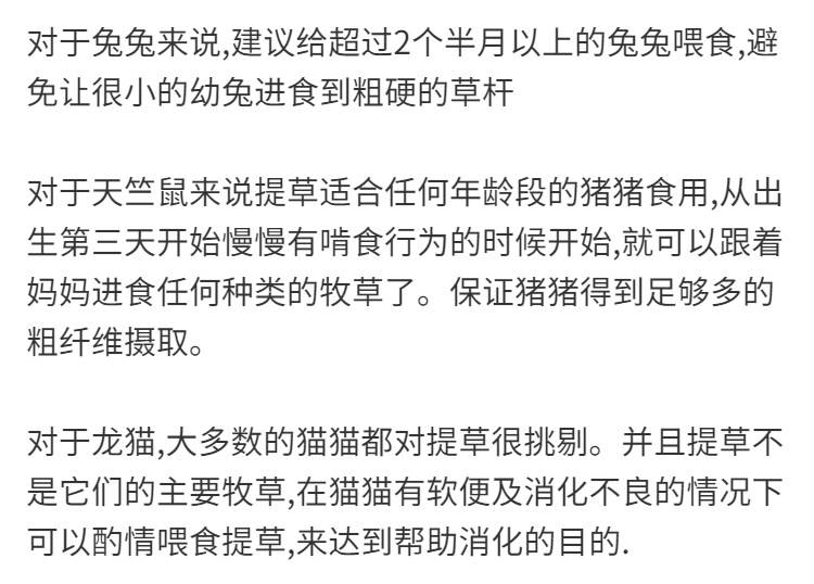 兔子草提摩西苜蓿果树小麦果树燕麦兔粮豚鼠龙猫粮源工厂一件批发详情3