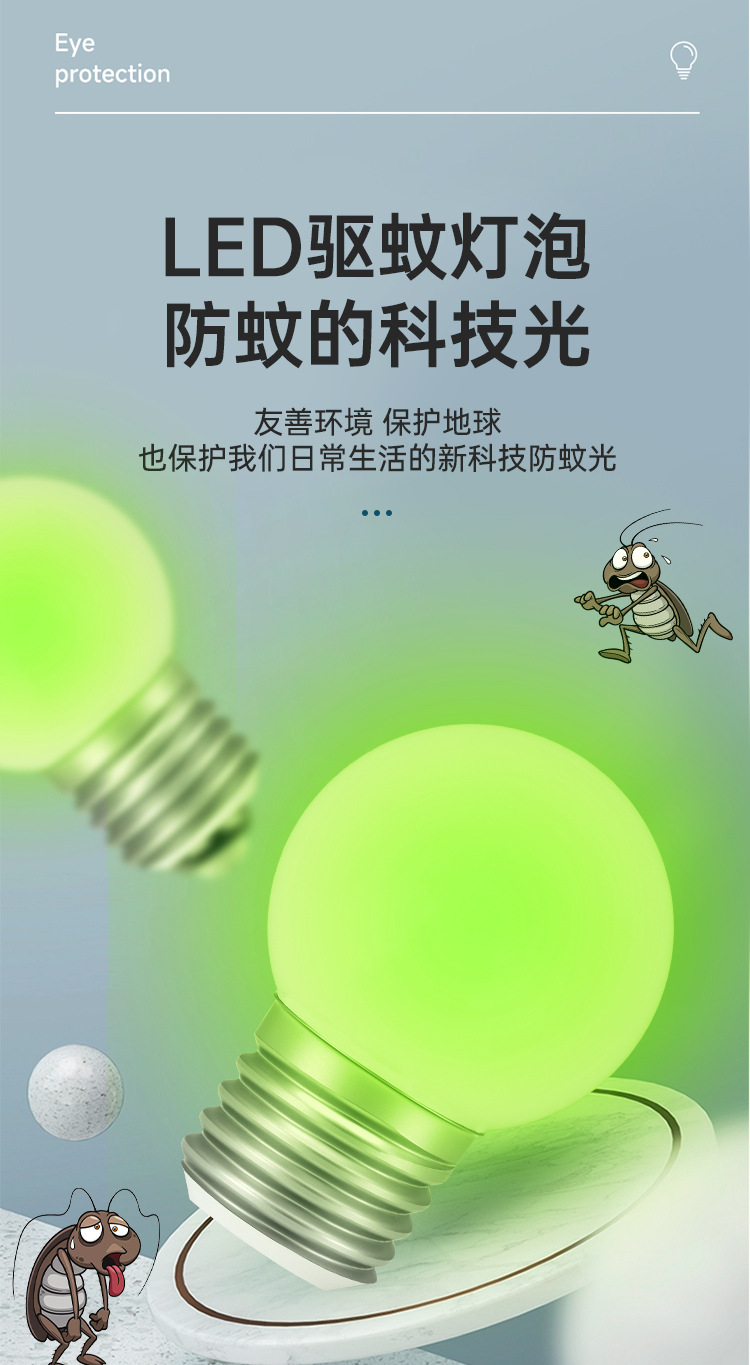 家用农庄夜市钓鱼大棚养殖场驱蚊灯E27螺口驱蚊灯泡物理光波无害详情1