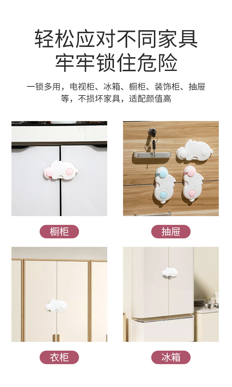 兔子颜值锁扣儿童防夹手柜门抽屉防护安全锁婴儿冰箱柜子扣抽屉锁详情8