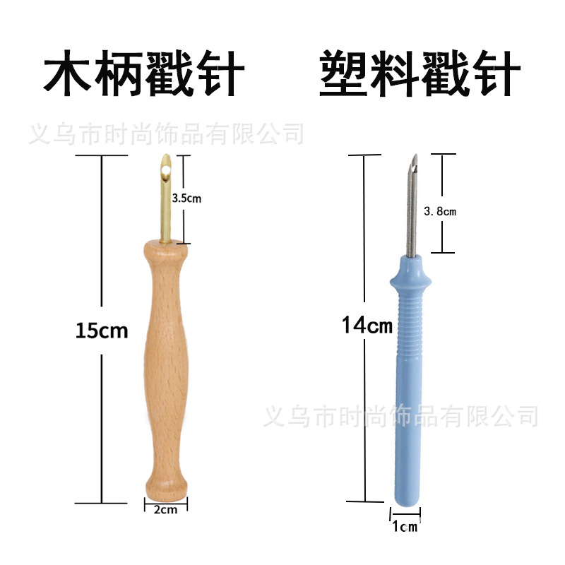 木柄戳针和塑料戳针.jpg
