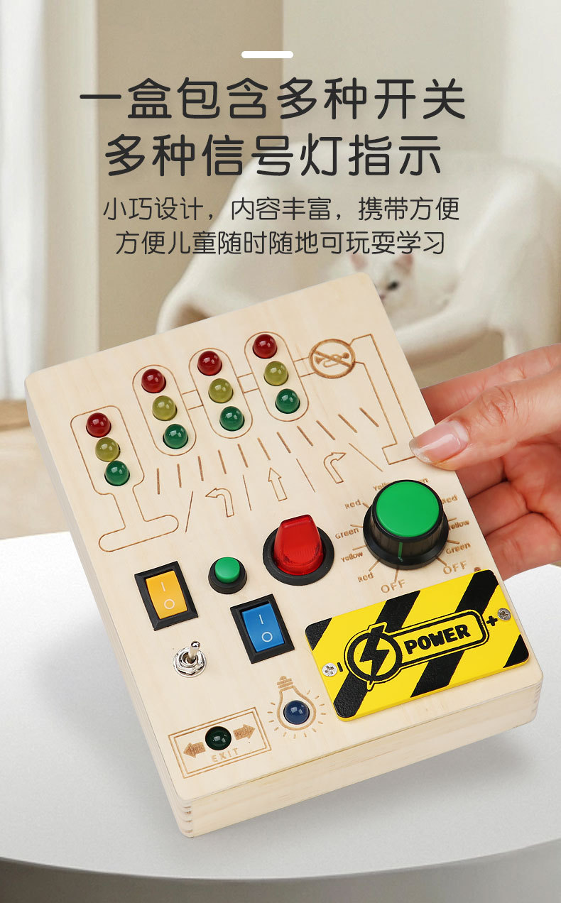 木制玩具模拟电路板 交通忙碌开关游戏LED灯多功能动手动脑忙碌板详情10