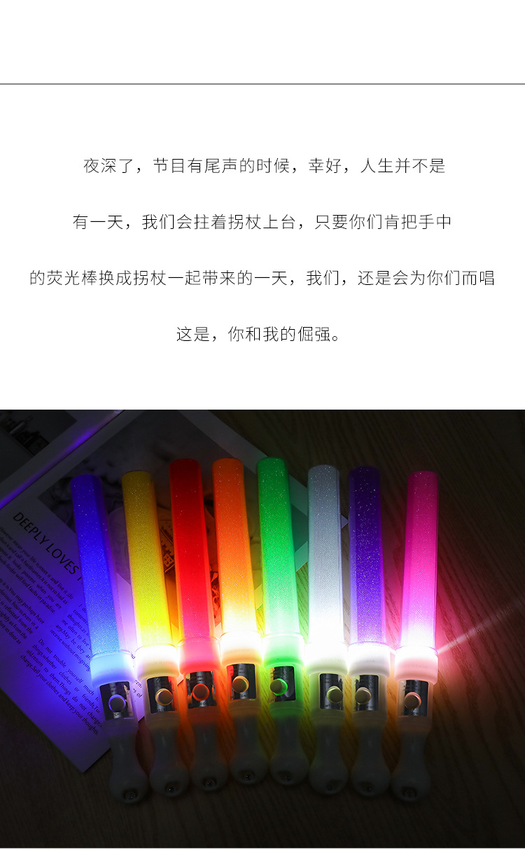 演唱会荧光棒 LED发光手棒道具短棒闪光棒酒吧助威厂家荧光棒批发详情4