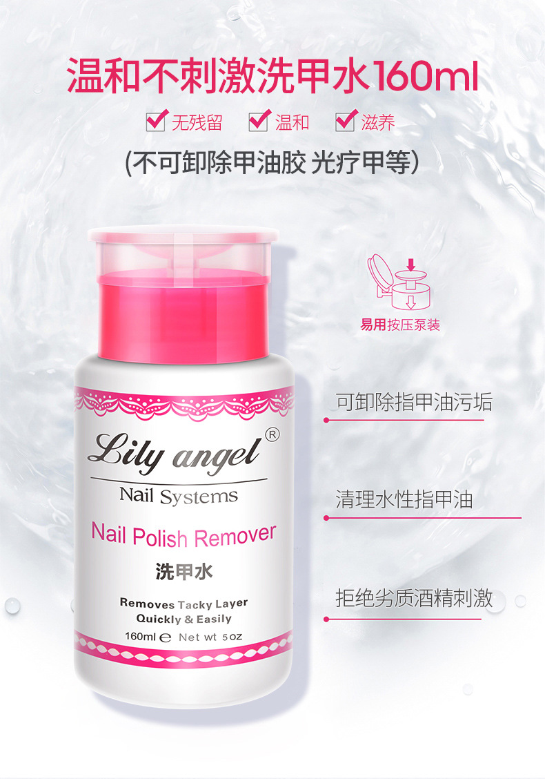 美甲卸甲水洗甲水清洁液洗啫喱水160毫升按压水瓶盒装批发定制详情4