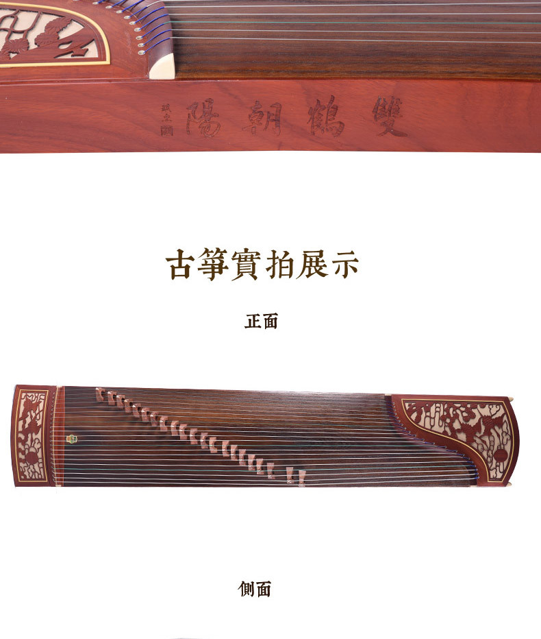 敦煌古筝696D双鹤朝阳紫檀木正品初学教学生演奏民族乐器专业古筝详情20