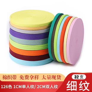 彩色人字纹包边条现货批发1cm服装辅料纯棉织带2cm人字带棉织带详情4
