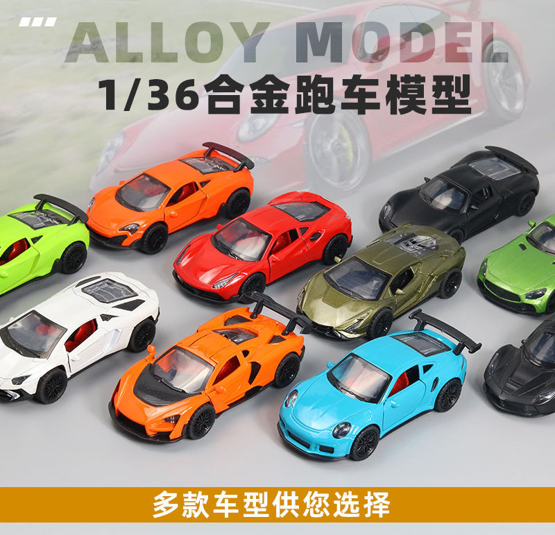 (袋装)1/36合金模型回力儿童玩具跨境摆件批发跑车仿真玩具车代发详情2