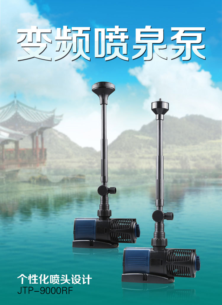 JTP-9000RF鱼缸变频水泵喷泉泵池塘喷泉泵水族造景批发详情7