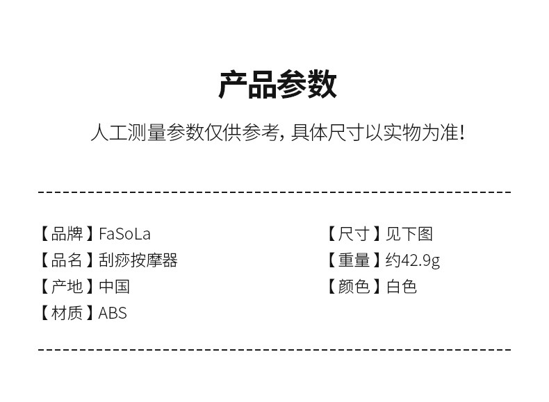 FaSoLa家用疏通经络按摩器背手部刮痧按摩器ABS舒缓疲劳按摩神器详情14