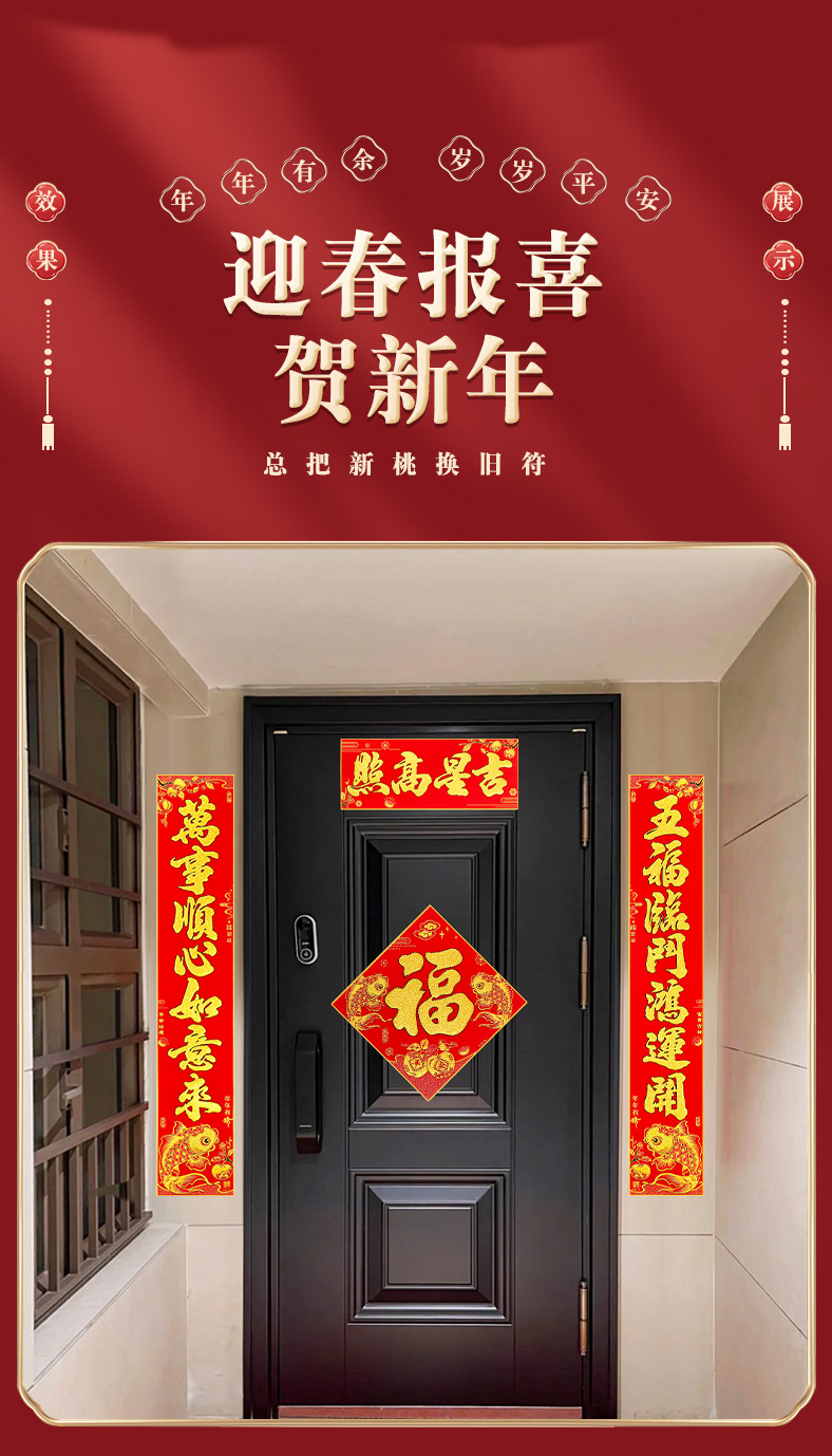 2025年新款加厚绒布高档春联自带全背胶新春节对联过年大门联批发详情13