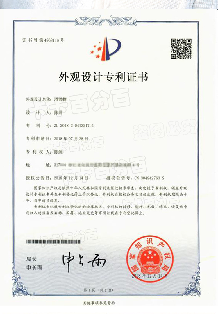专利证书.jpg