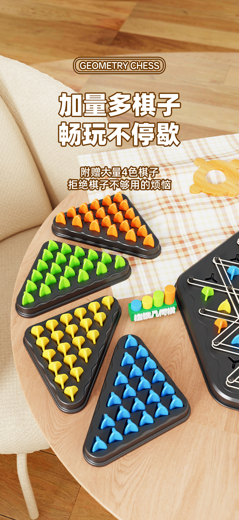 跨境连锁三角棋桌面游戏几何连锁游戏棋多人益智游戏亲子互动玩具详情9