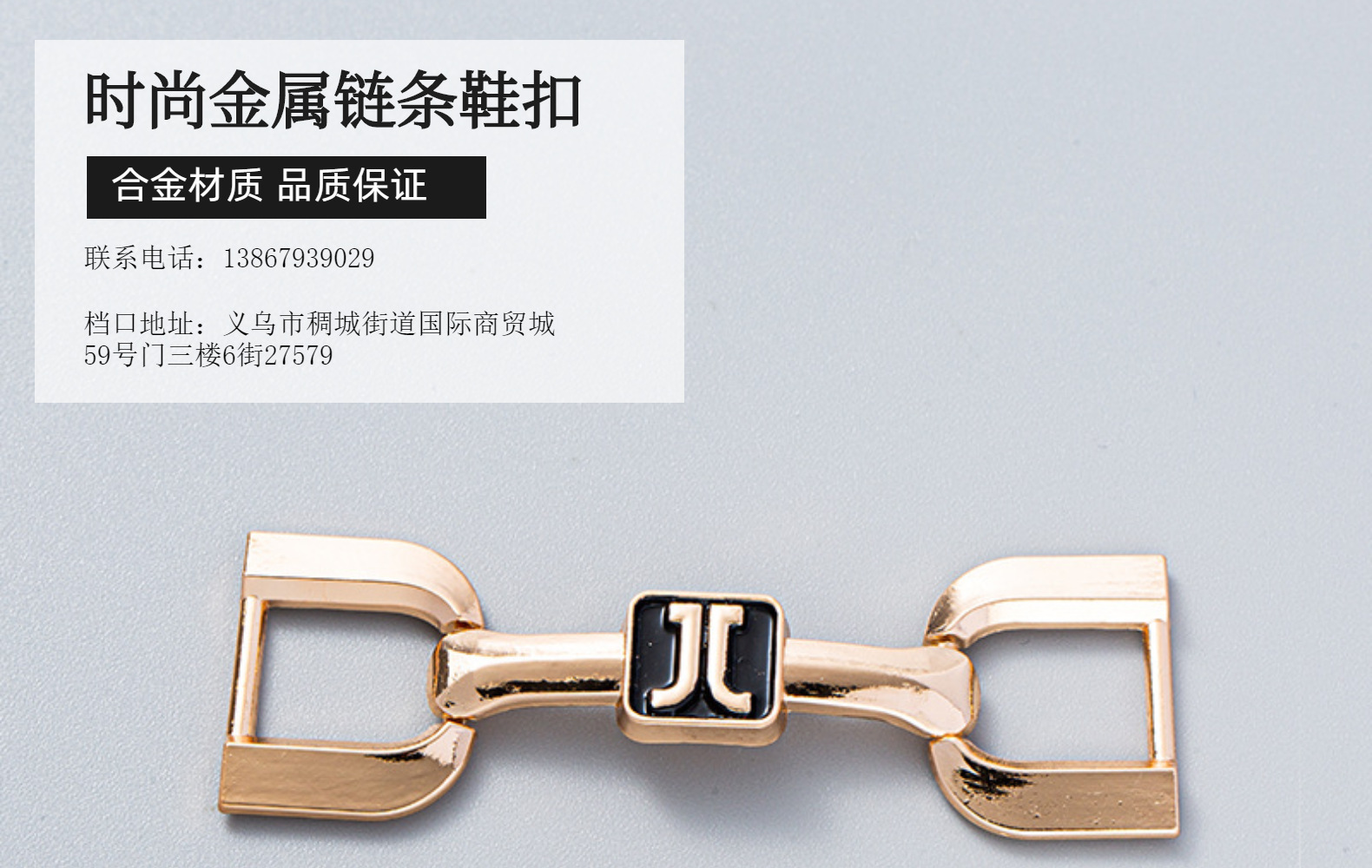 洞洞鞋配饰男女单鞋金属鞋扣豆豆鞋配件合金链条鞋扣五金鞋装饰扣详情1