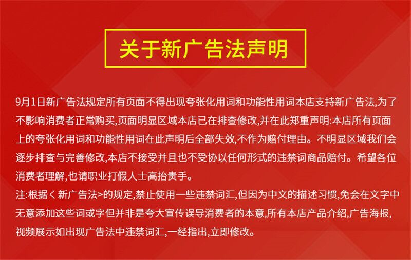 关于广告法的说明