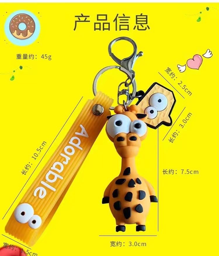 搞怪爆眼长颈鹿钥匙扣斑马钥匙挂件硅胶潮流小礼品包男女公仔挂饰详情3