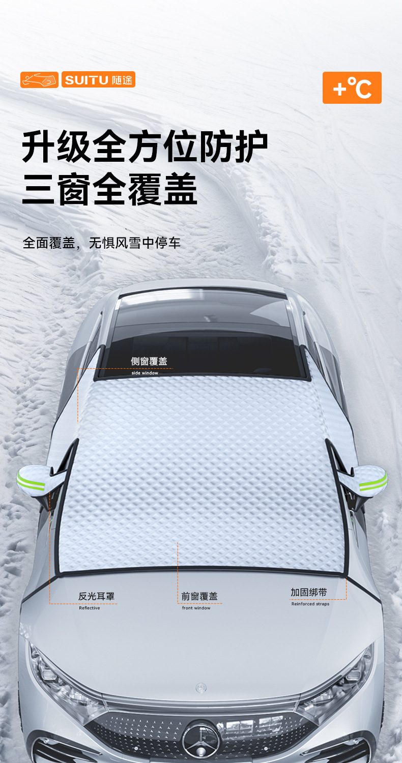 汽车雪挡车载遮阳板汽车遮阳挡夏季防晒太阳挡车用加厚雪罩车衣详情4